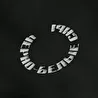 Черно-белые сны