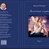 Мила Кичигина-Ангел -Online. Музыкальная группа..⭐⭐⭐⭐⭐