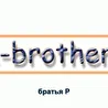 R-brothers