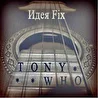 Идея Fix