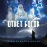 Александр Коновалов