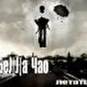 Белла Чао