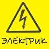 ЭЛЕКТРИК