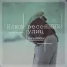 Группа StereoПЛЮС