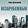 Пара Диаграмм