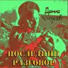 СебяИзвержение