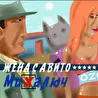 МиХалыч