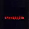 Михаил Палач