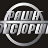 Рашн Дисторшн