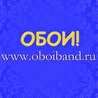 группа ОБОИ!