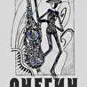Онегин # музыкальная группа