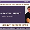 Константин.Набат.