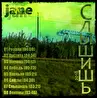 JAЙNE