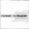 Даня Колганов