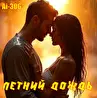 Romantic-306