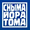 СНЫМА ЙОРА ТОМА