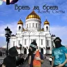 Брать за Брата