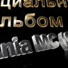 SAnia MC (Сэш)