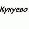 Ниггативные