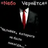 Nебо Vернётся