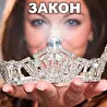 КоронДАШ