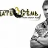 Двадцать Семь,3