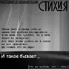 СТИХиЯ SWF