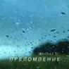Напартович Михаил