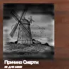Причина Смерти