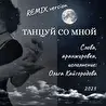Ольга Кайгородова