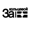 За Кольцевой