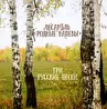 Владимир Сидоров. Сочинения для народных инструментов