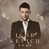 IGOR KEVICH 