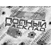 Полный Расклад