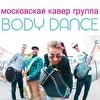 BODY DANCE