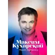 maksim.kuharskij