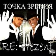 Точка Зрения