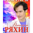 ДМИТРИЙРЯХИН.РФ