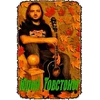 tovstonog
