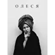 Олеся