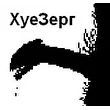 Xye3epr