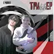 triller