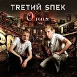 Treтий Sпек