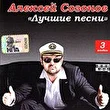 Алексей Созонов