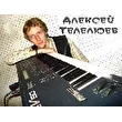 Алексей Телелюев