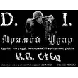D.I. [ПряМой Удар]
