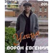 ЕвгеHий