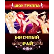 bogemniy-ray
