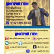 Дмитрий ГЛЭН