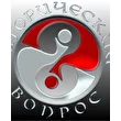 гр. Риторический вопрос
